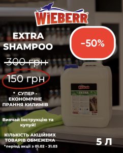 Засіб для прання килимів Extra