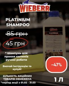Шампунь для коштовних килимів Platinium Shampoo