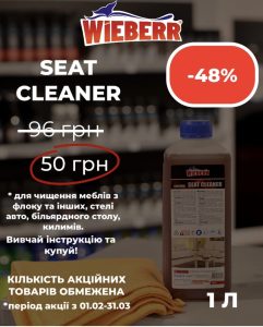 Засіб для чищення меблів Seat Cleaner