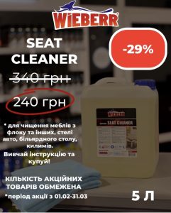 Делікатний засіб для чищення м’яких меблів Seat Cleaner