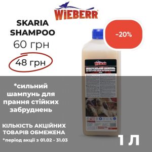 Плямовивідник для чищення килимів та меблів Skaria Cleaner