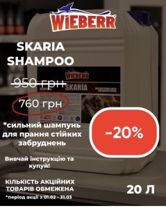 Шампунь для дуже брудних килимів Skaria Shampoo