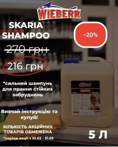 Підсилений шампунь для прання штучних килимів Skaria Shampoo