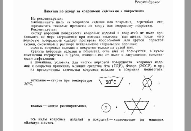 Как запустить цех по стирке ковров